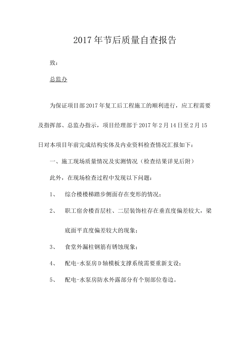 复工自查报告_第2页