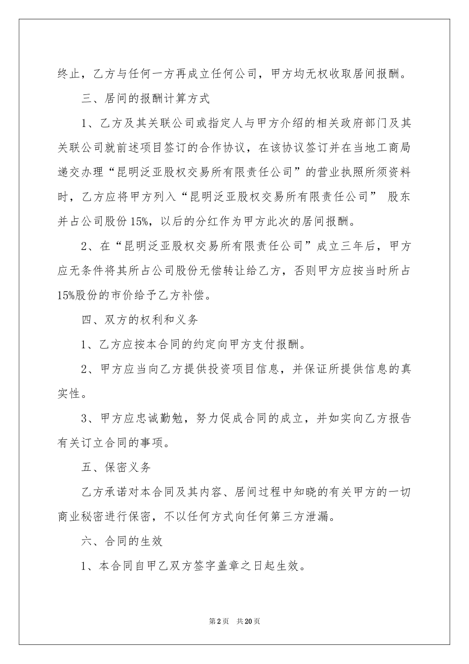 项目居间合同范本_第2页