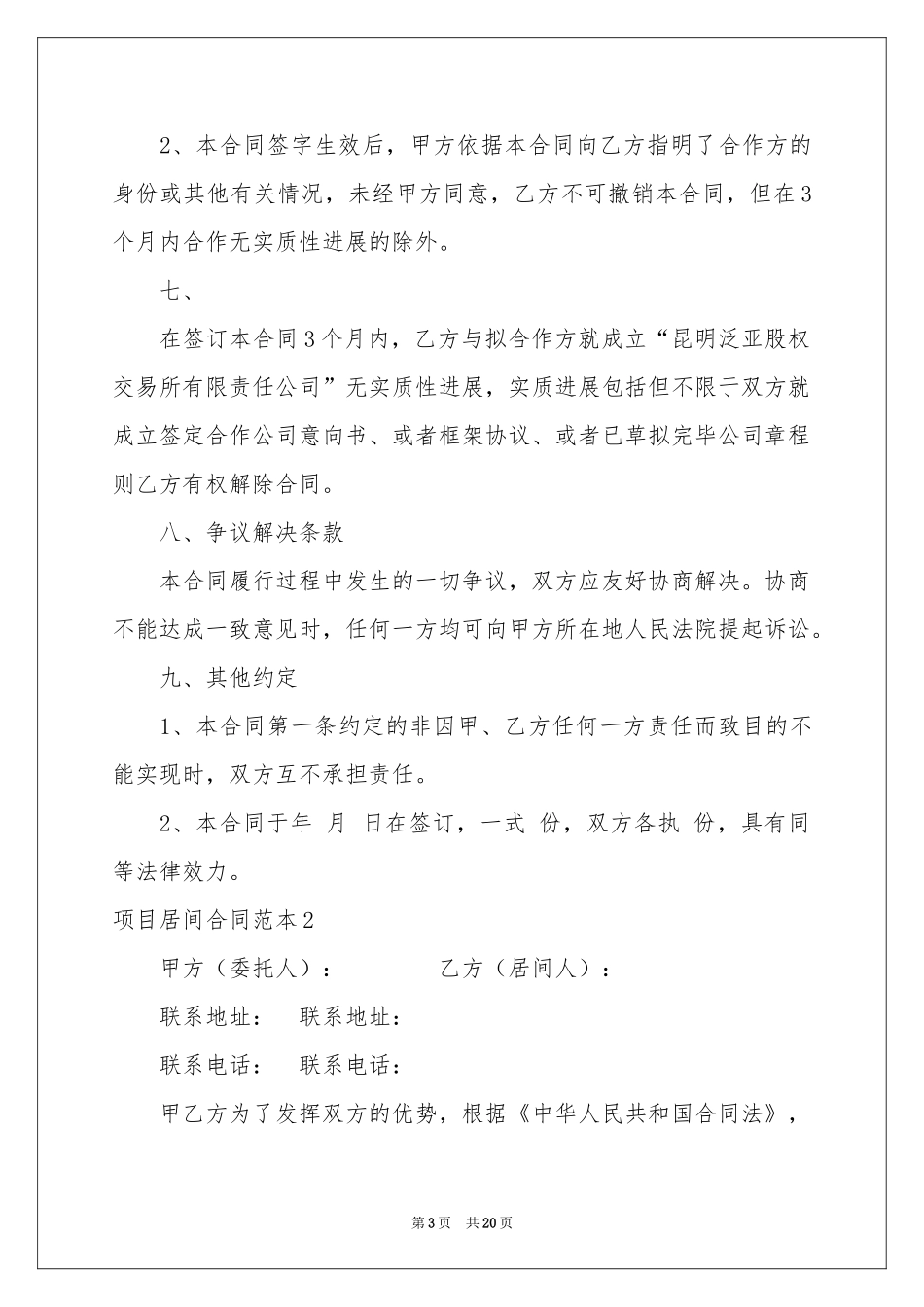 项目居间合同范本_第3页