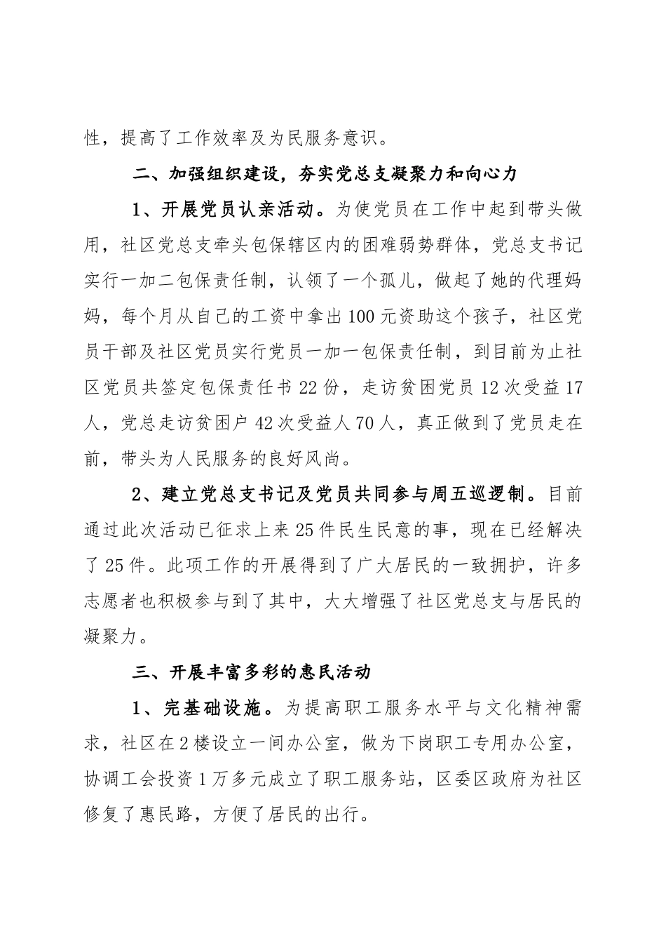 东江社区党总支书记述职报告_第2页