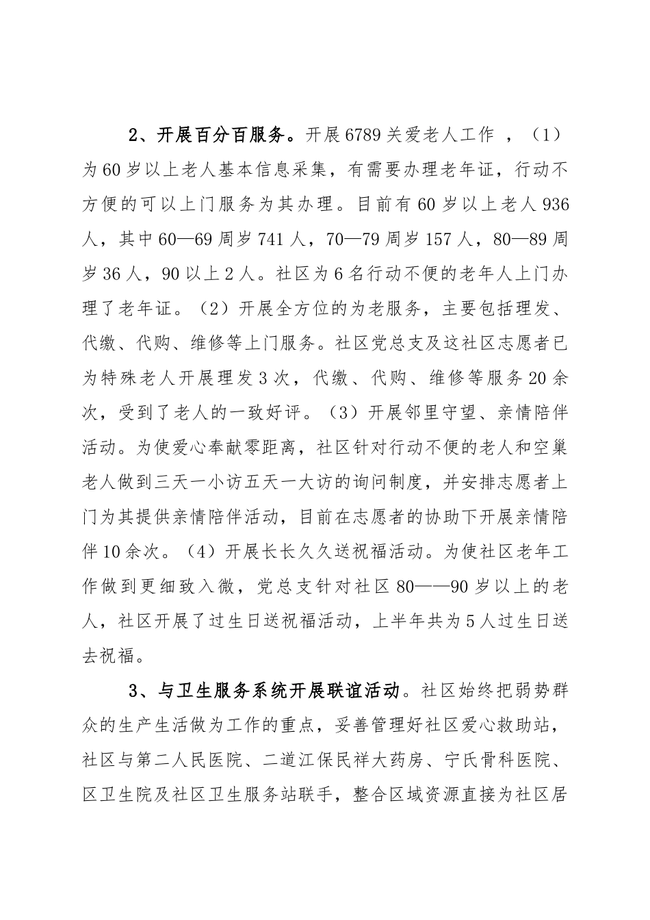 东江社区党总支书记述职报告_第3页