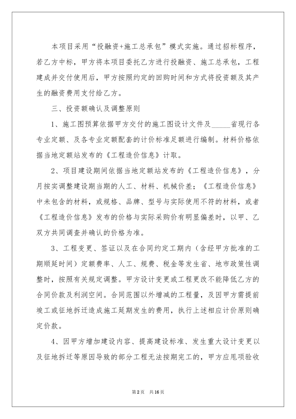 项目工程合作意向书3篇_第2页