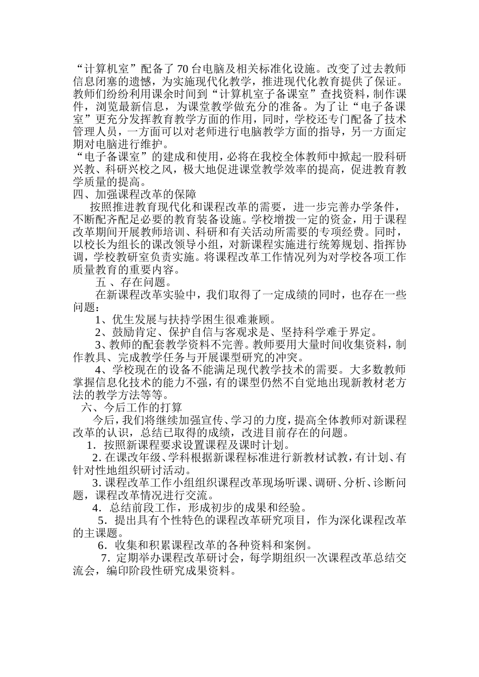 度课改工作总结_第2页