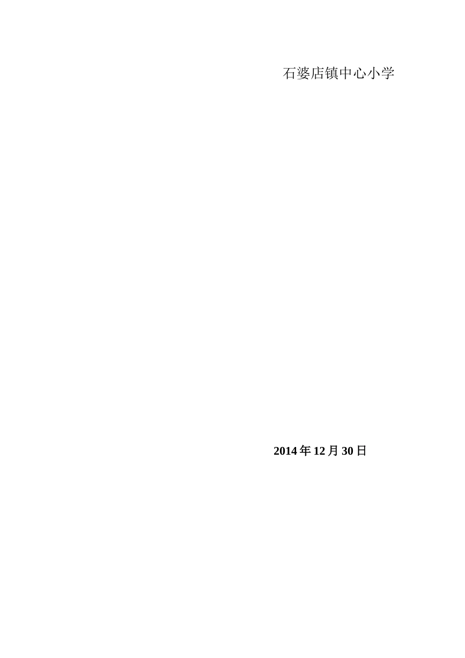 度课改工作总结_第3页