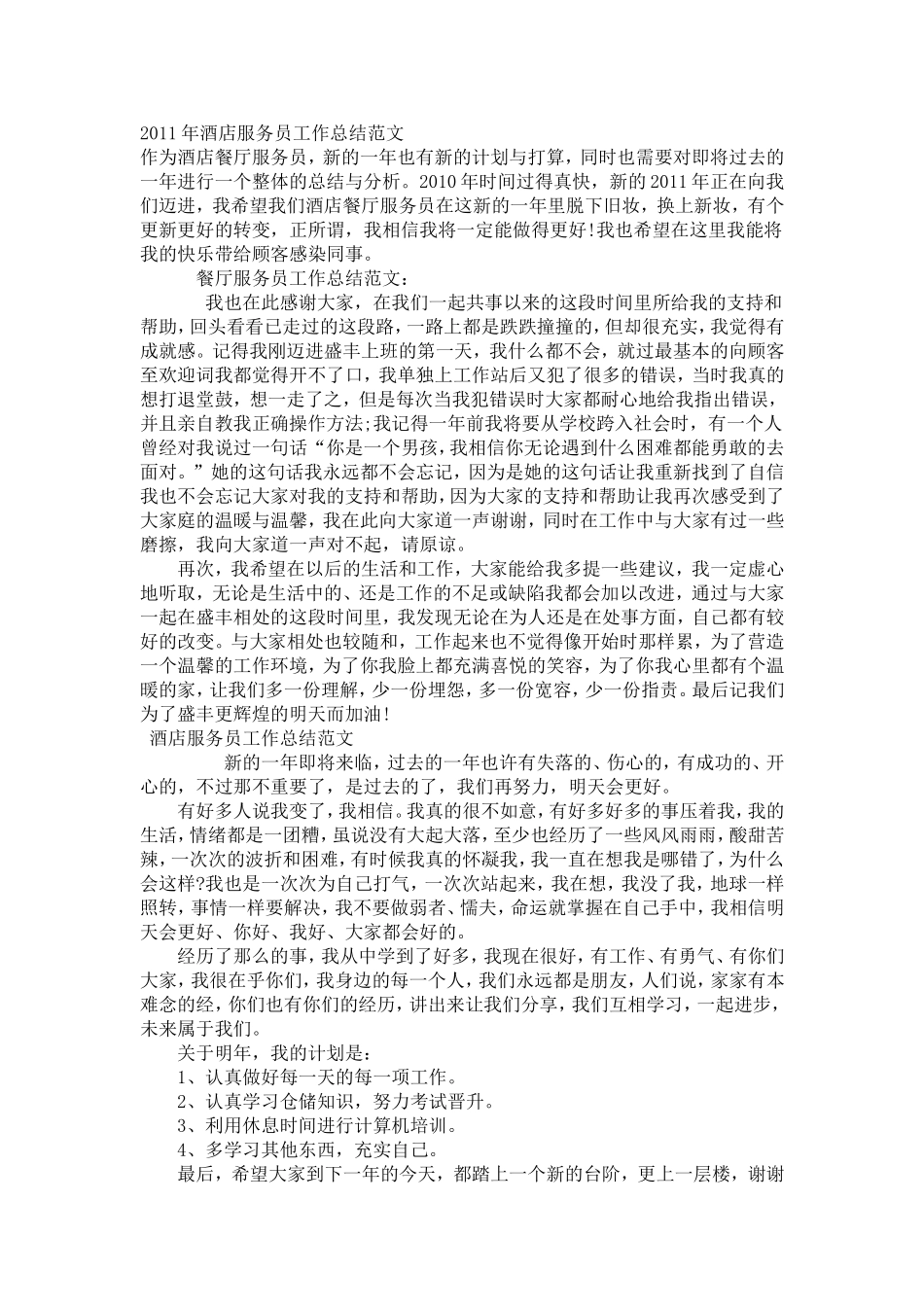酒店服务员工作总结范文_第1页