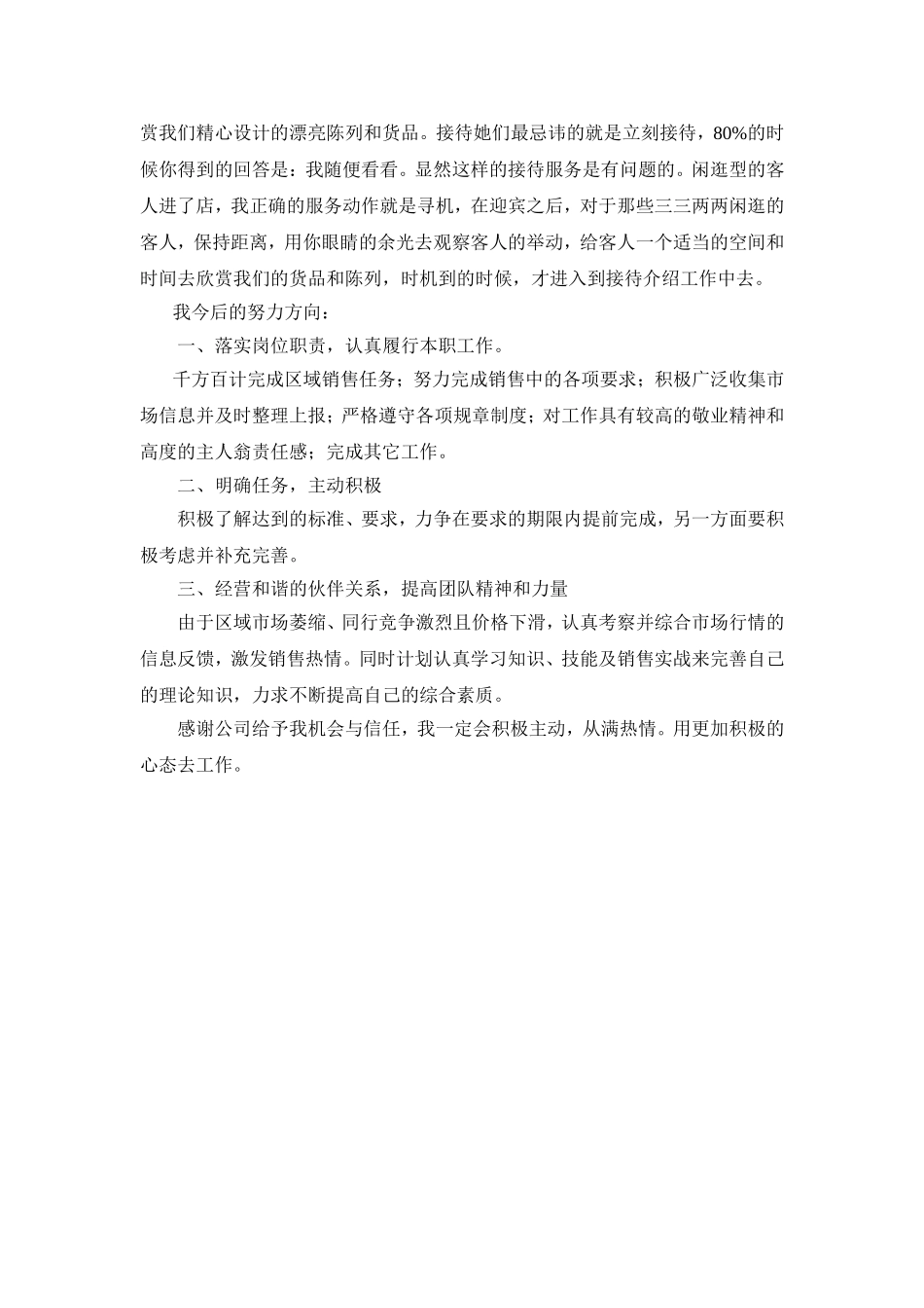 服装销售工作总结2_第2页