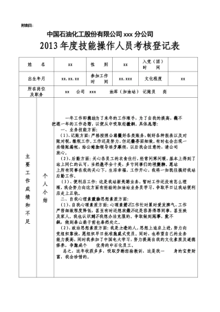 加油站记账员工作总结