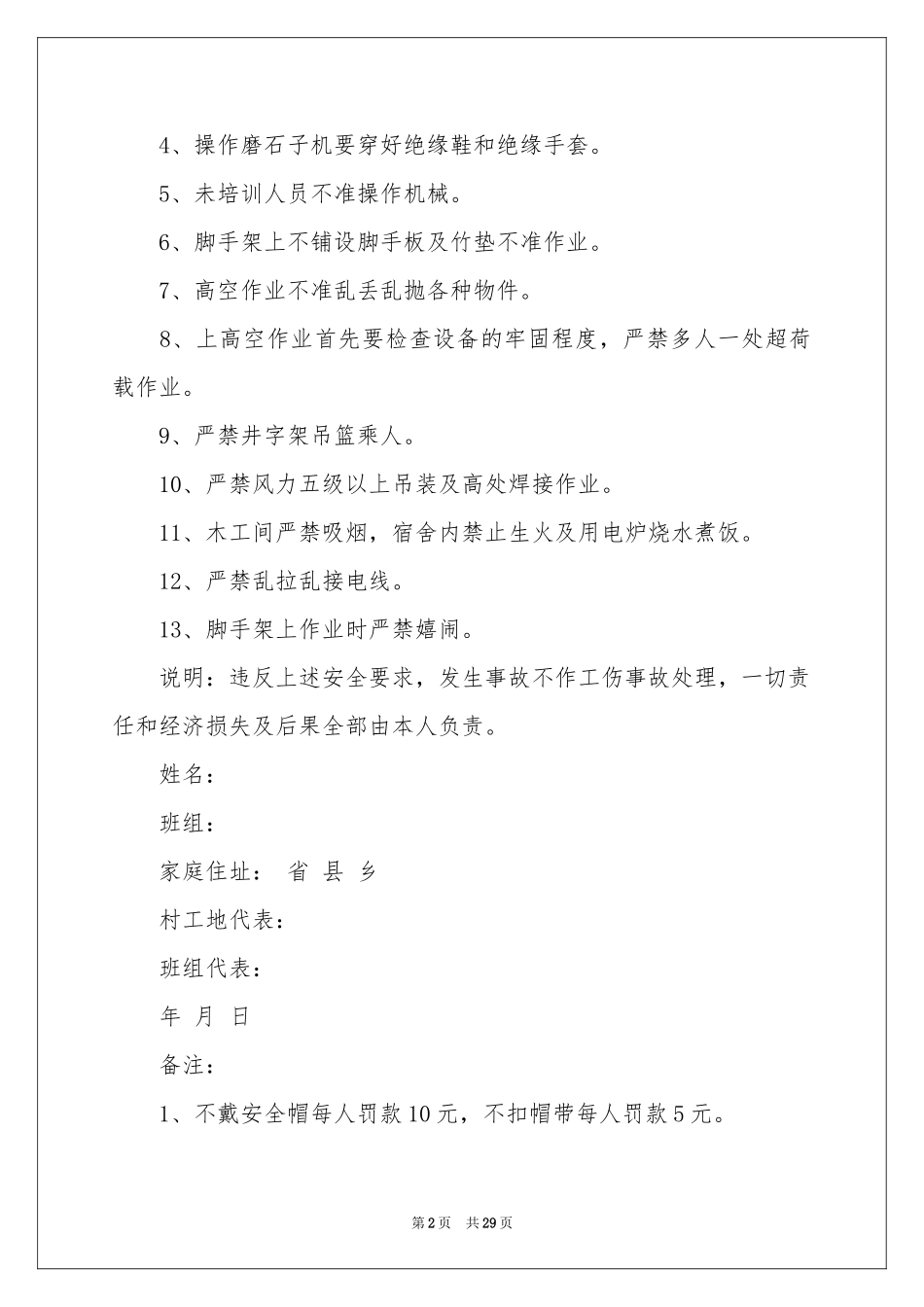 项目安全责任书_第2页