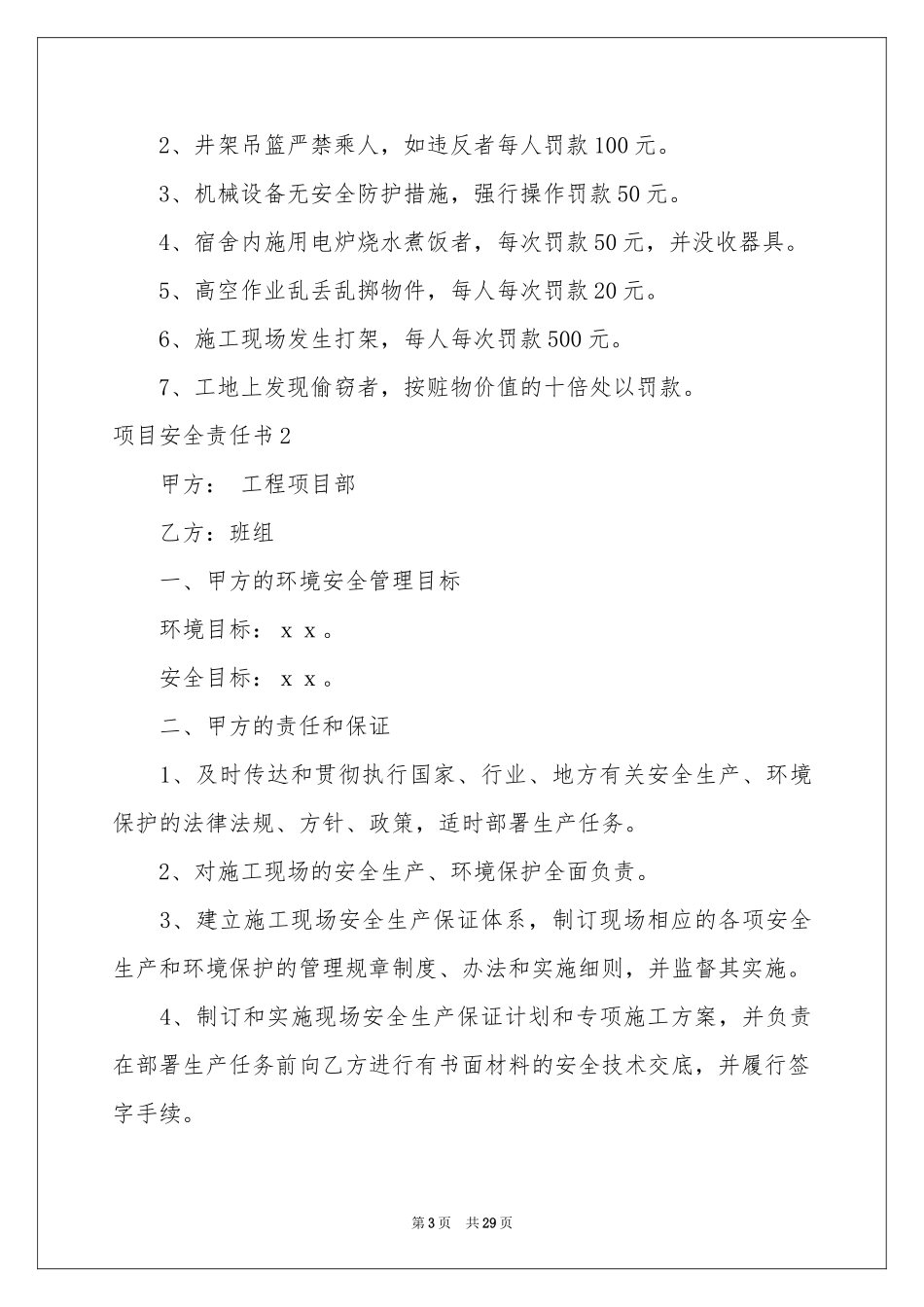 项目安全责任书_第3页