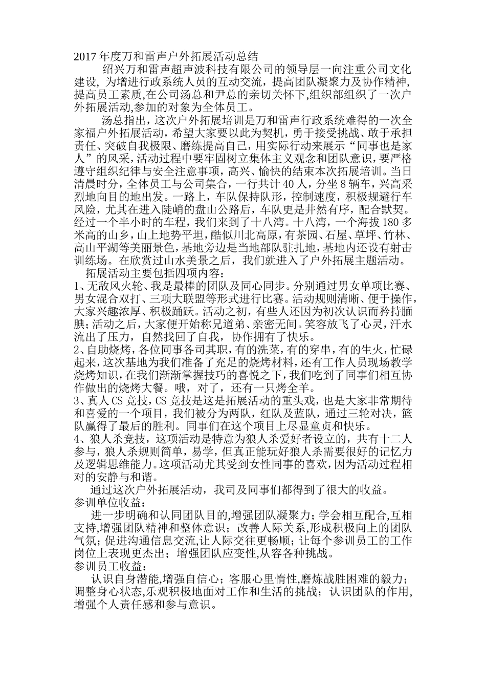 度公司户外拓展活动总结_第1页