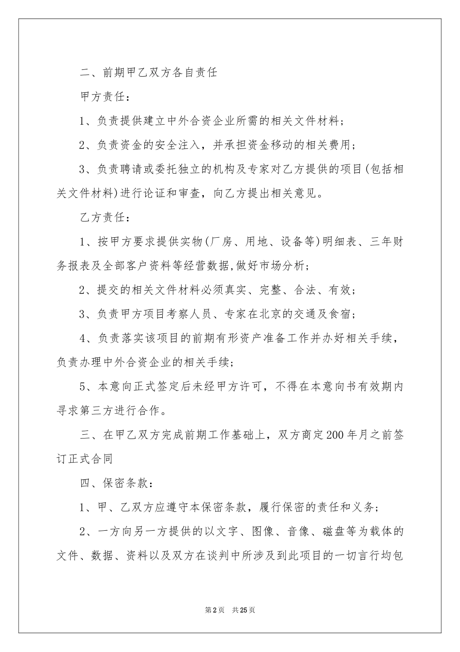 项目合作意向书模板_第2页