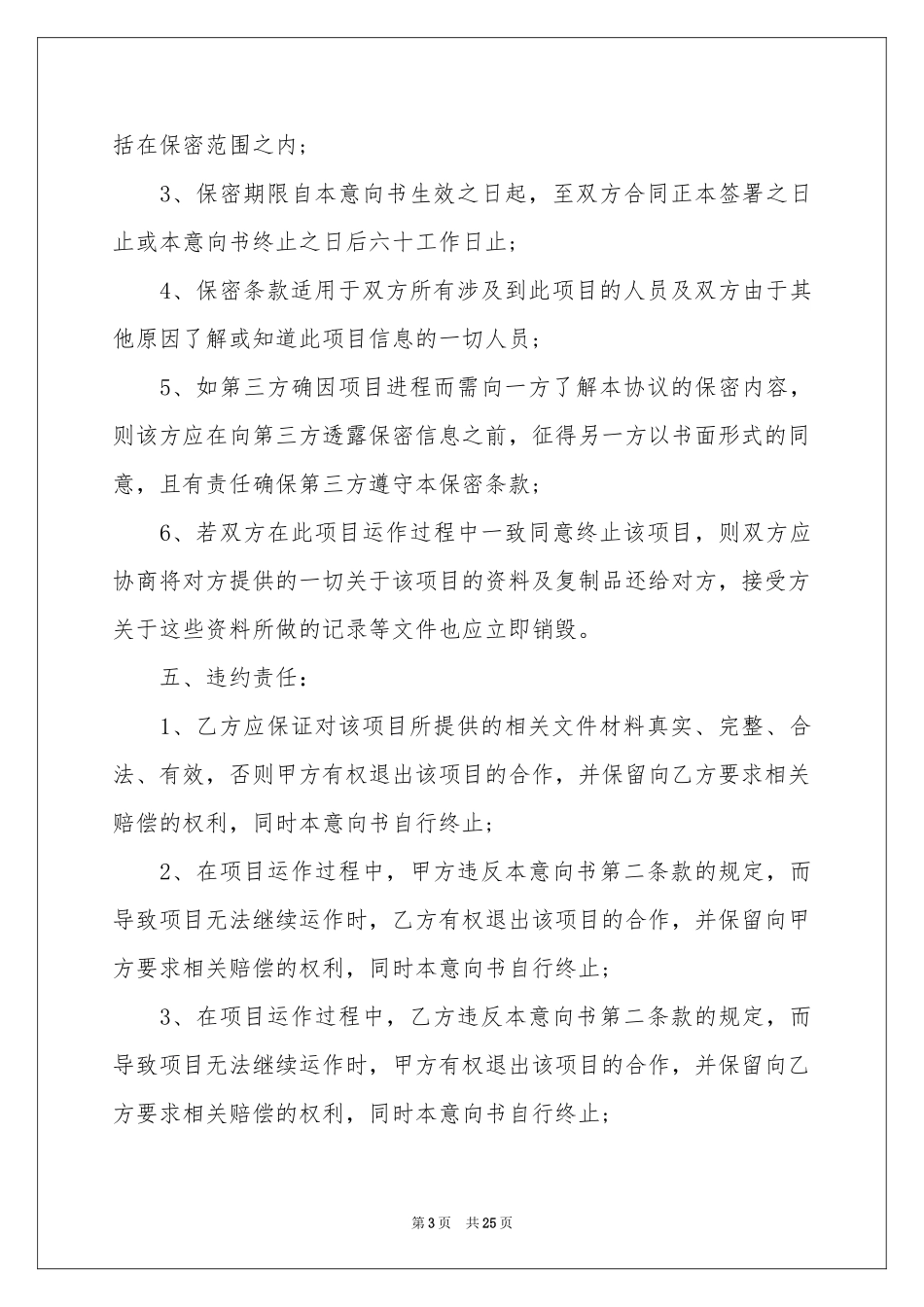 项目合作意向书模板_第3页