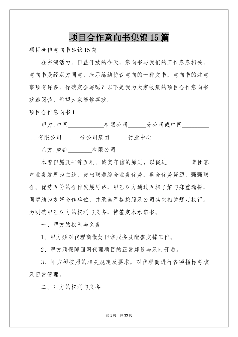 项目合作意向书集锦15篇_第1页