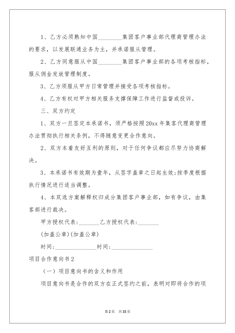 项目合作意向书集锦15篇_第2页