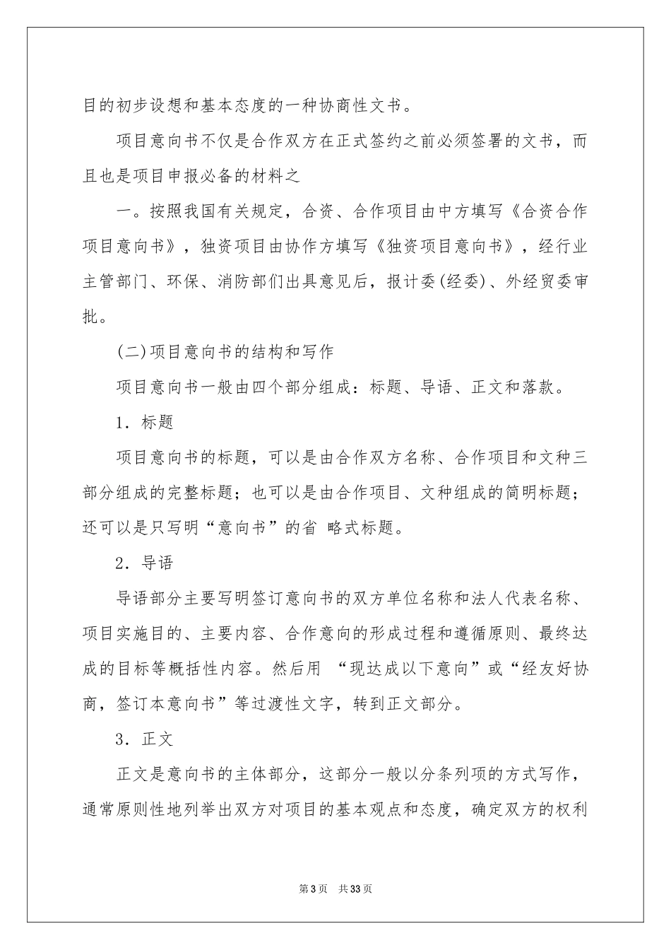 项目合作意向书集锦15篇_第3页