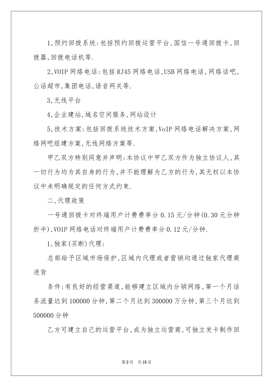 项目合作投资协议书3篇_第2页