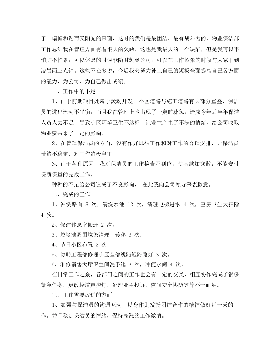 物业保洁部年终总结 _第2页