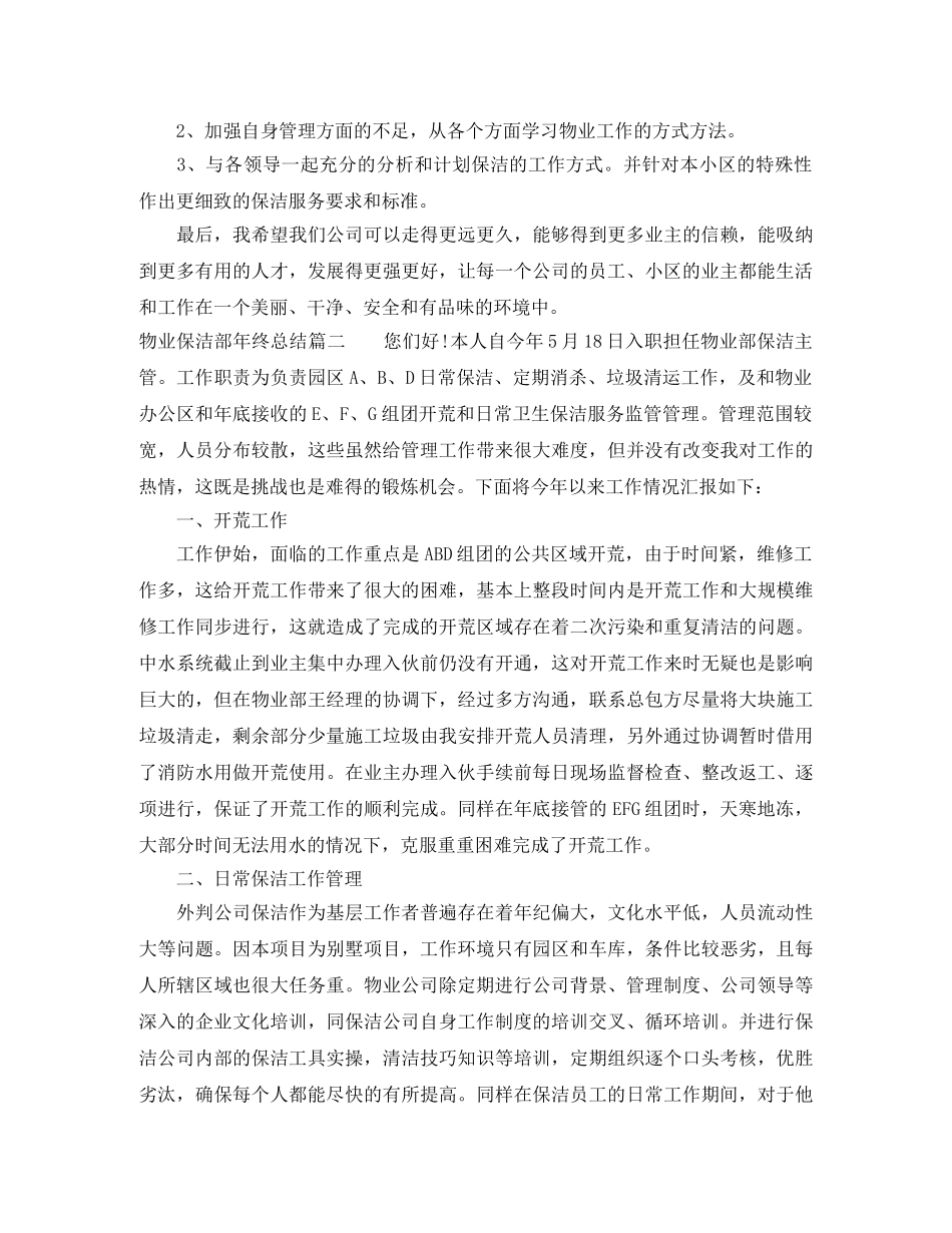 物业保洁部年终总结 _第3页