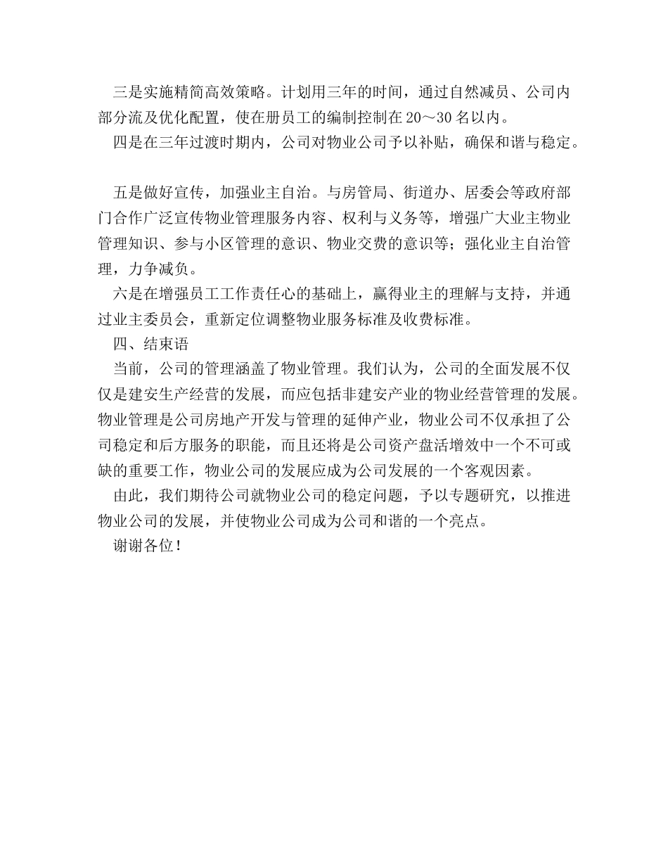 物业公司2024年上半年工作总结及下一步工作安排意见 _第3页