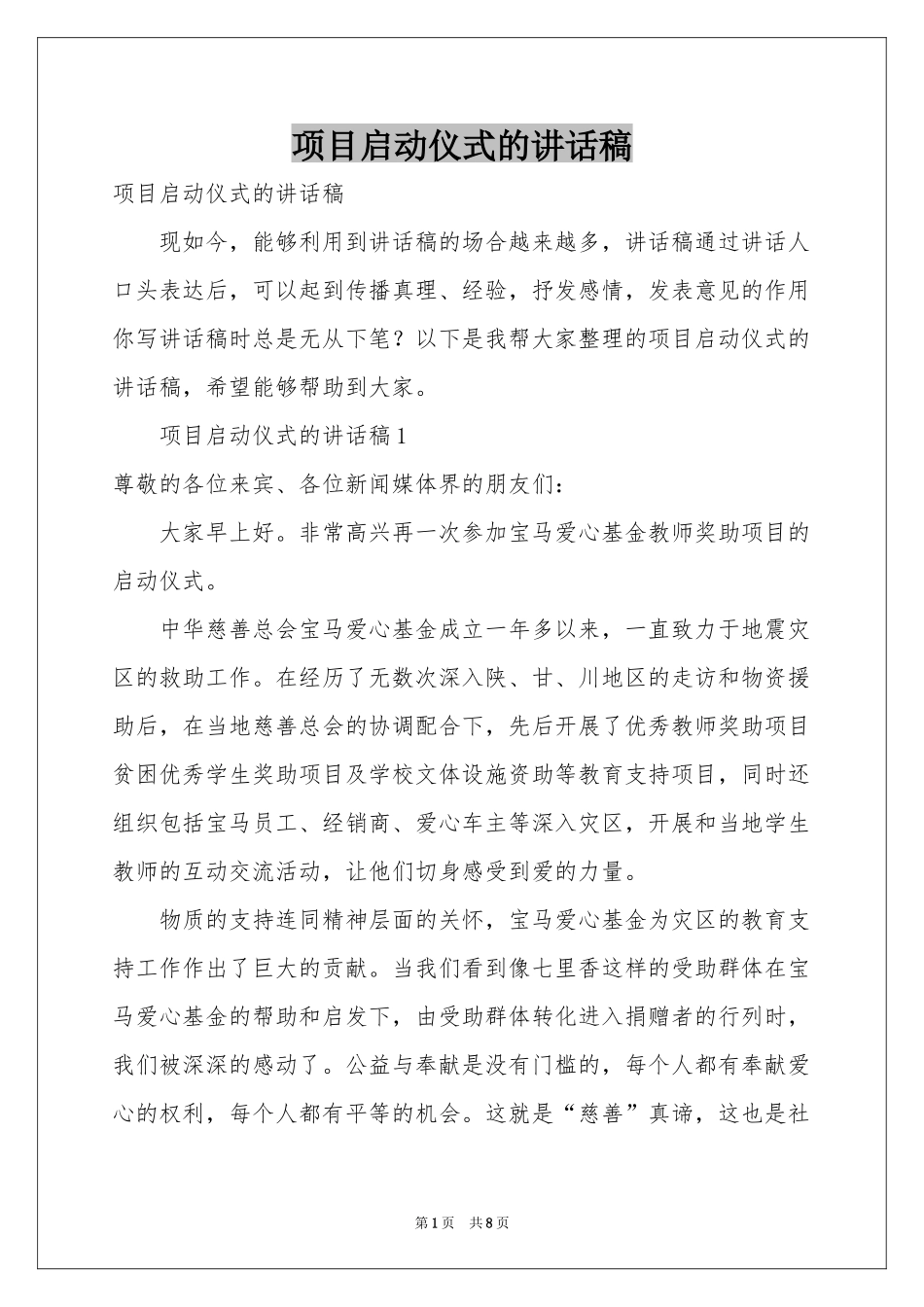 项目启动仪式的讲话稿_第1页