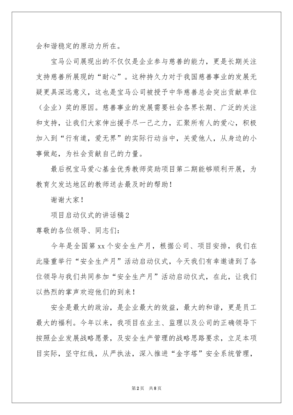 项目启动仪式的讲话稿_第2页