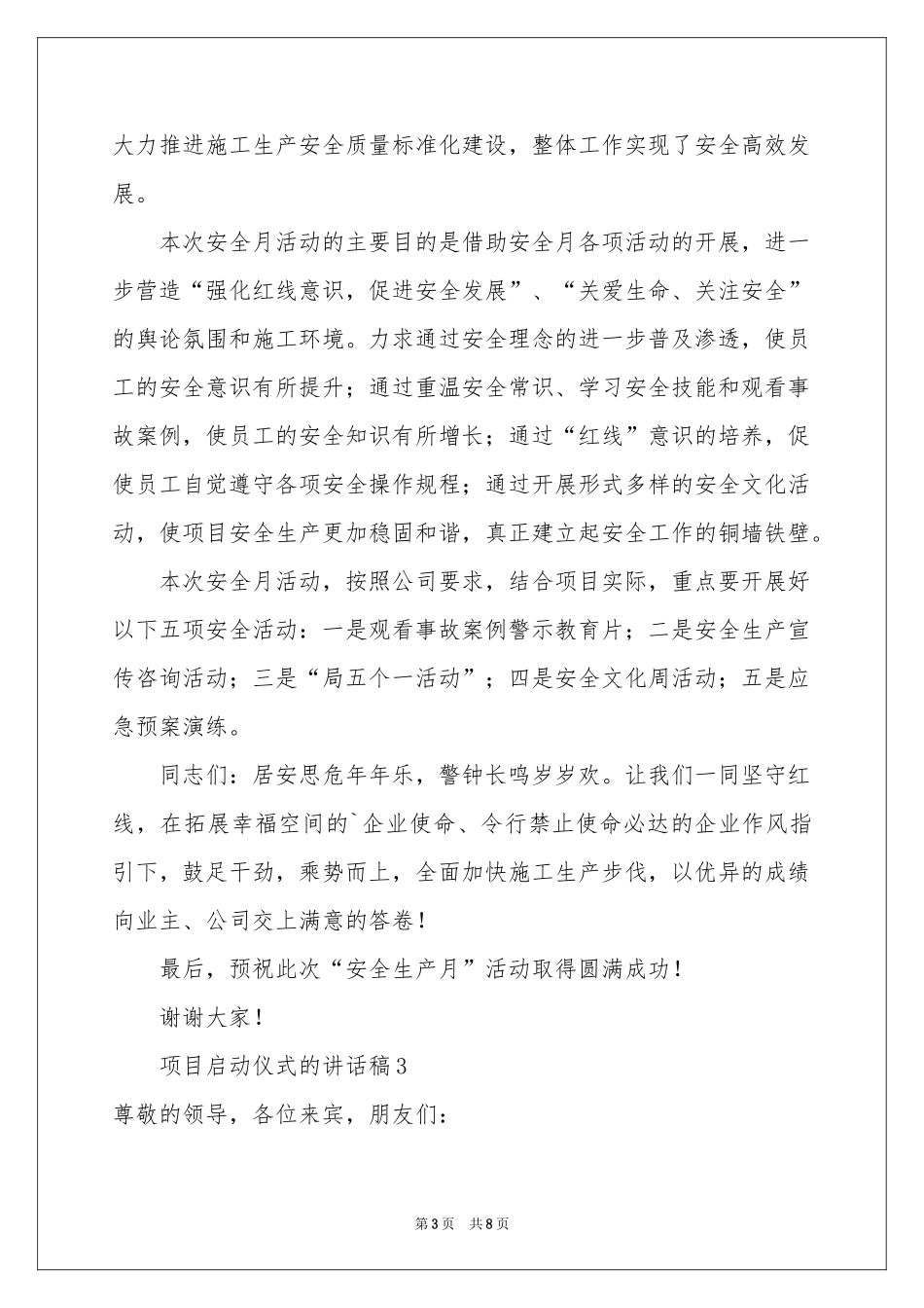 项目启动仪式的讲话稿_第3页