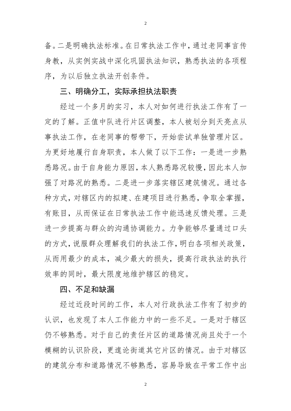 行政执法个人年度总结_第2页