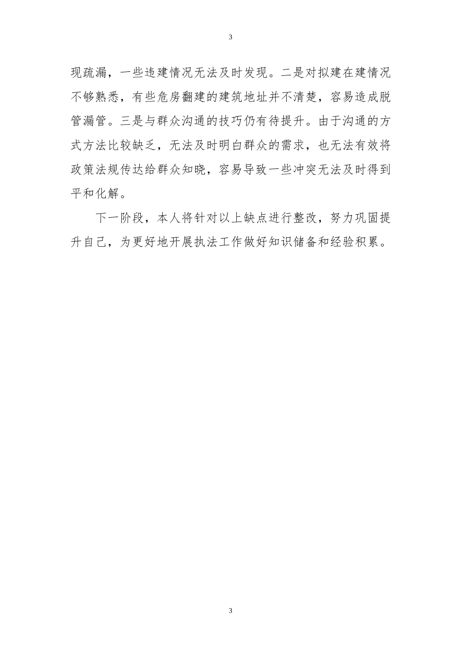 行政执法个人年度总结_第3页