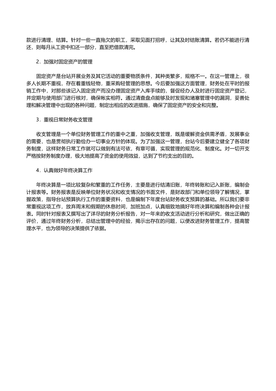 行政事业单位年终财务分析报告范文_第2页