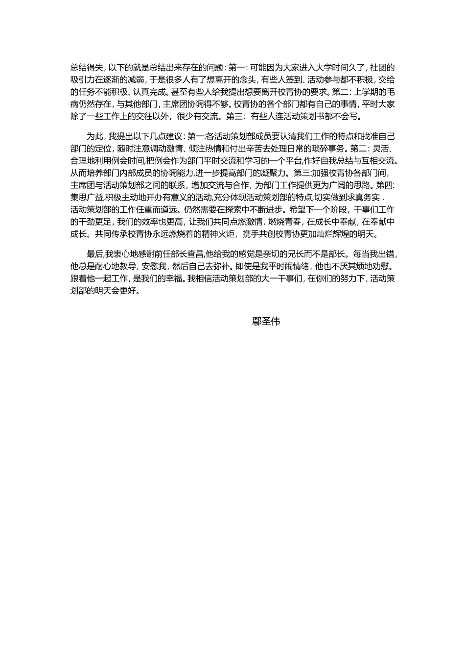 本年度活动策划部及个人工作总结_第2页