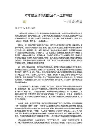本年度活动策划部及个人工作总结