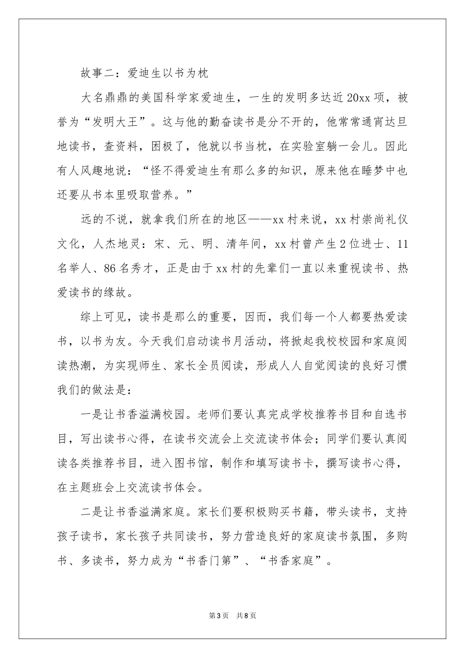 项目启动仪式的讲话稿范本（通用5篇）_第3页