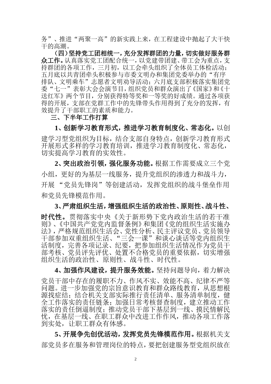 机关支部2017年上半年工作总结_第2页