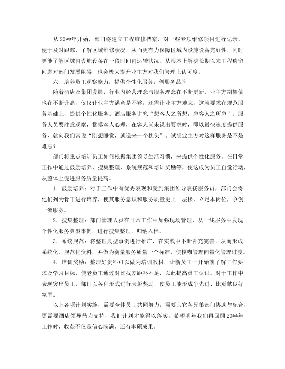 物业保洁的工作计划范文 _第2页