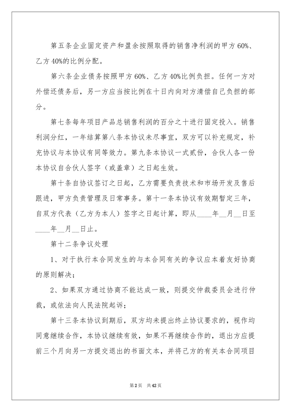 项目合作意向书15篇_第2页