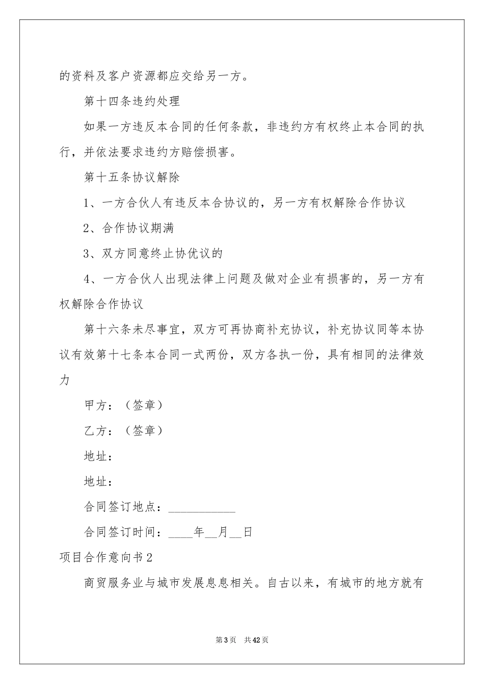 项目合作意向书15篇_第3页