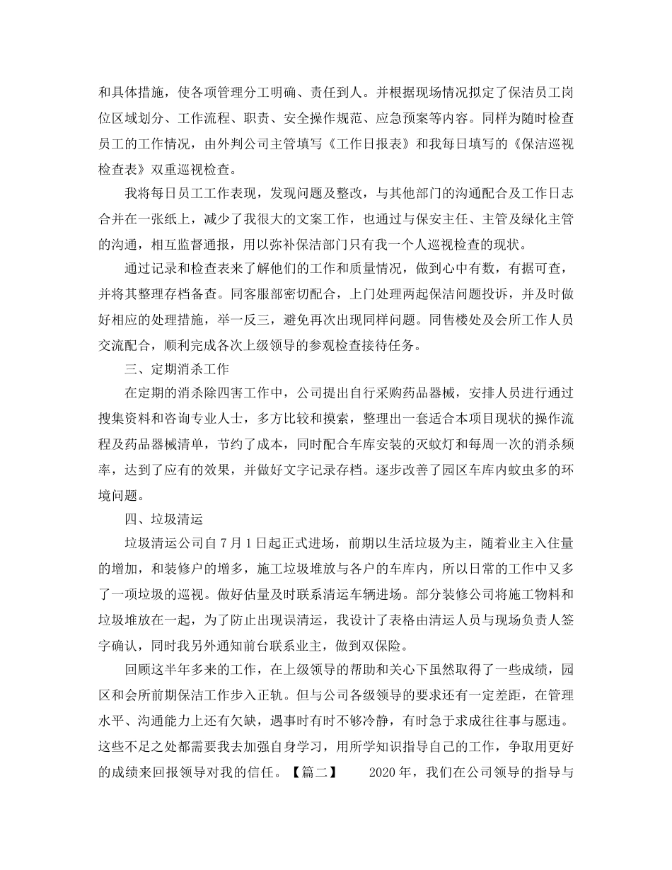 物业保洁年终工作总结结尾 _第2页