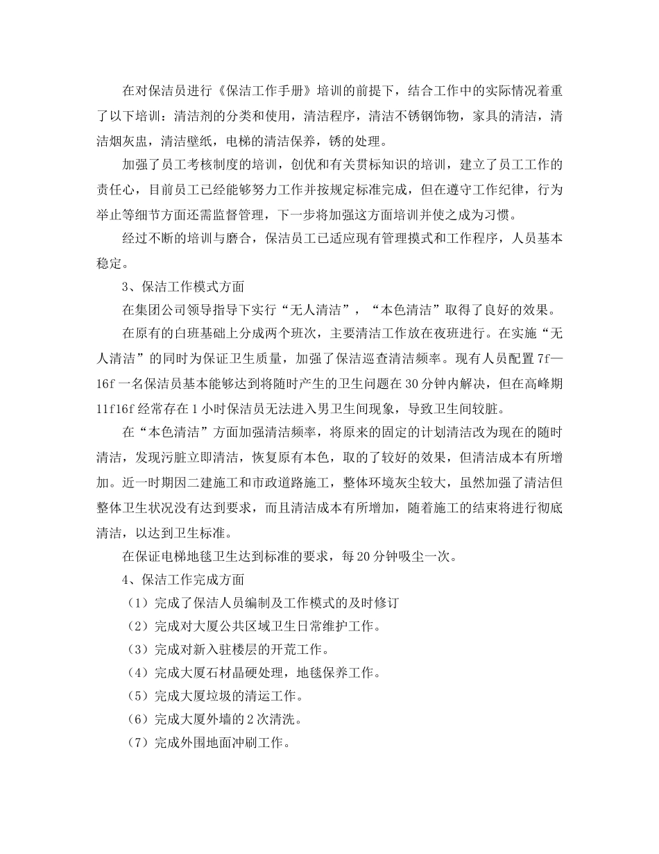 物业保洁年度工作计划范文4篇 _第3页