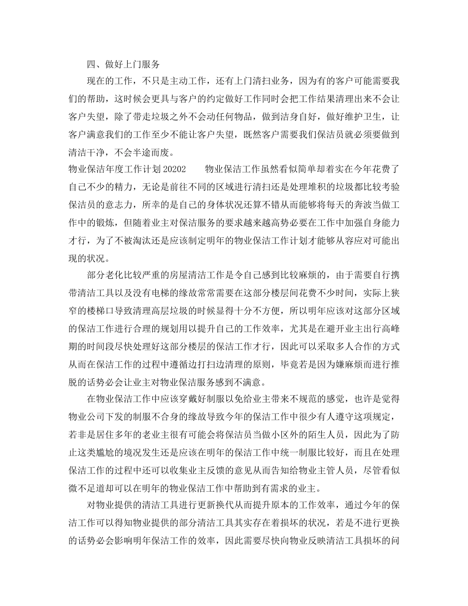物业保洁年度工作计划2024 _第2页