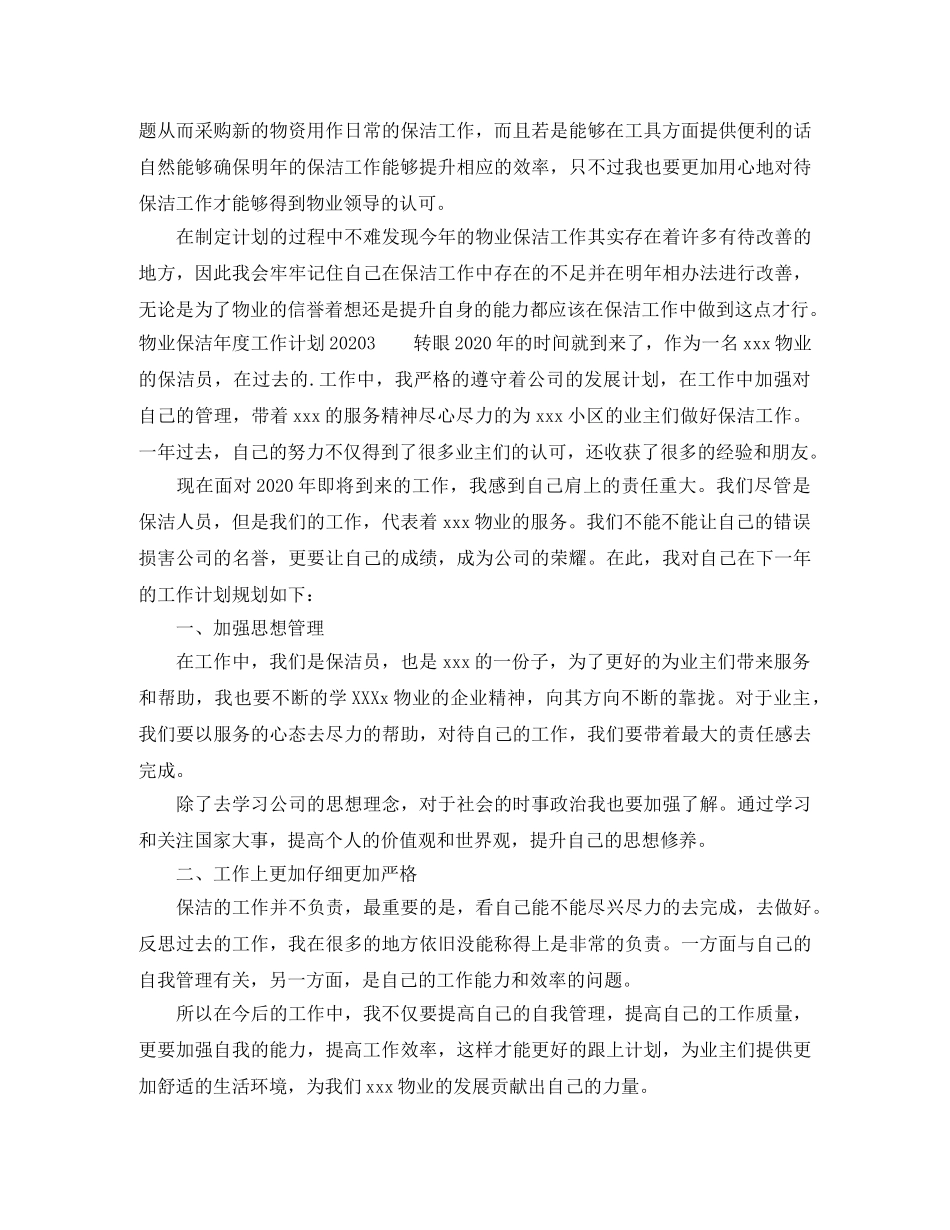 物业保洁年度工作计划2024 _第3页