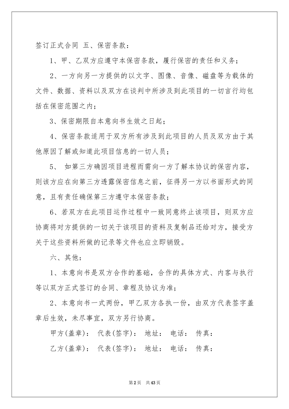 项目合作意向书(15篇)_第2页