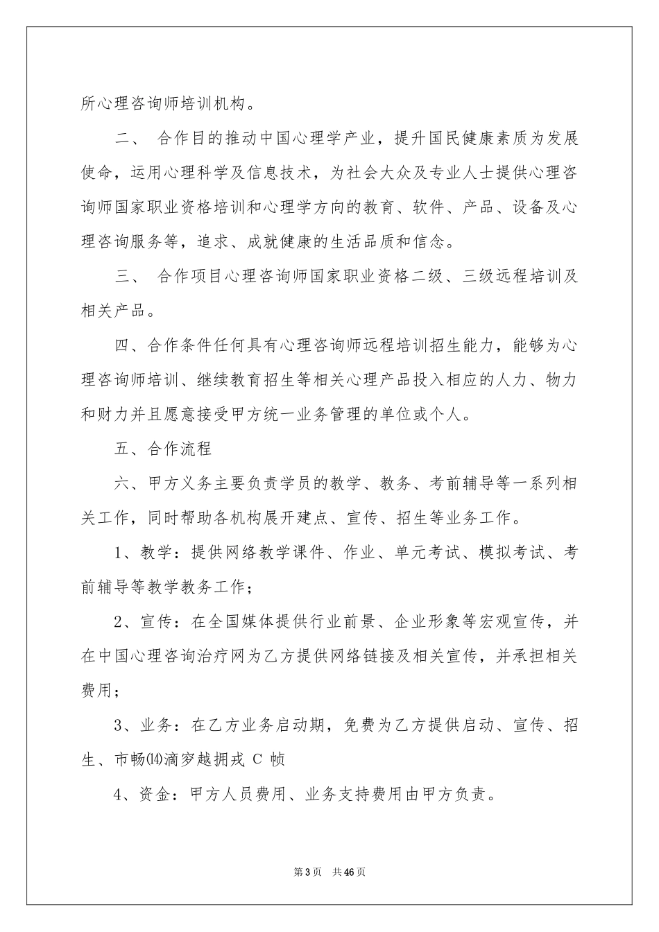 项目合作意向书(汇编15篇)_第3页