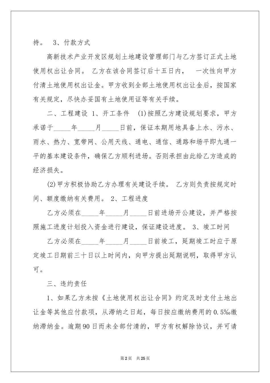 项目合作意向书_第2页