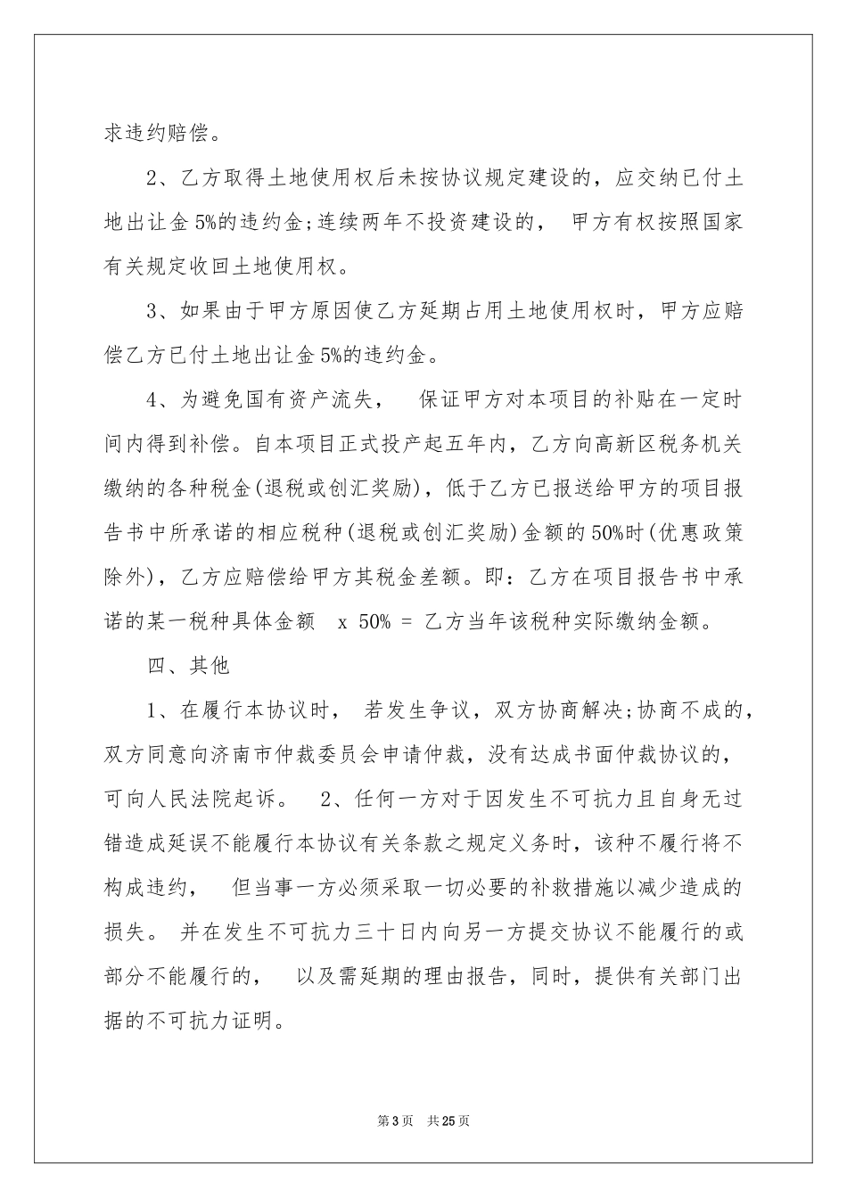 项目合作意向书_第3页