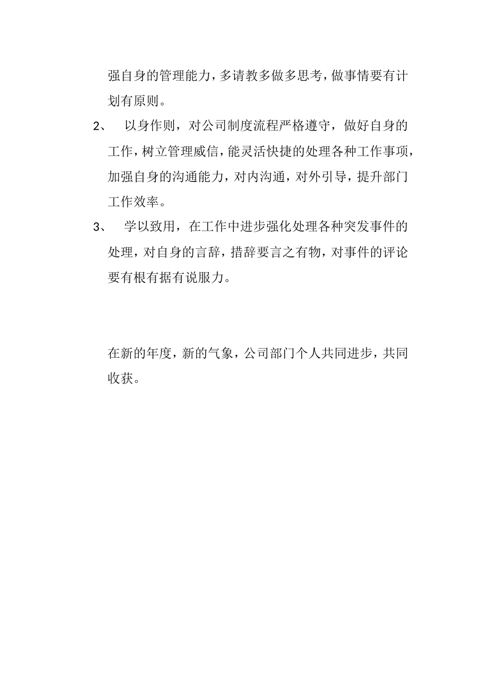 年度计划物流部工作总结_第3页