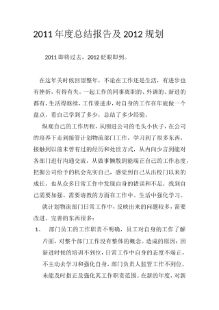 年度计划物流部工作总结