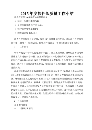年度工作总结(软件开发部)