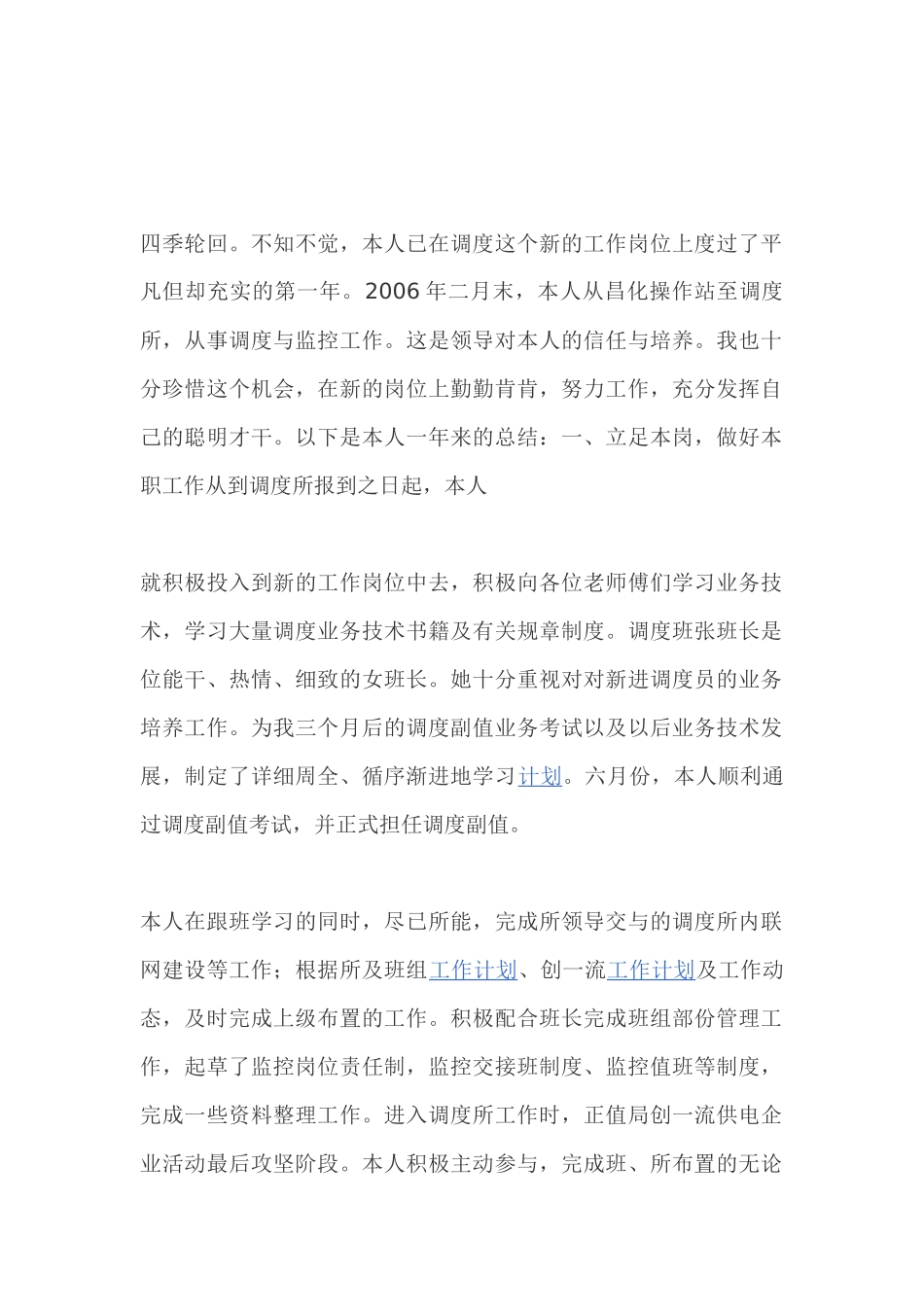 电力调度员个人工作总结_第1页