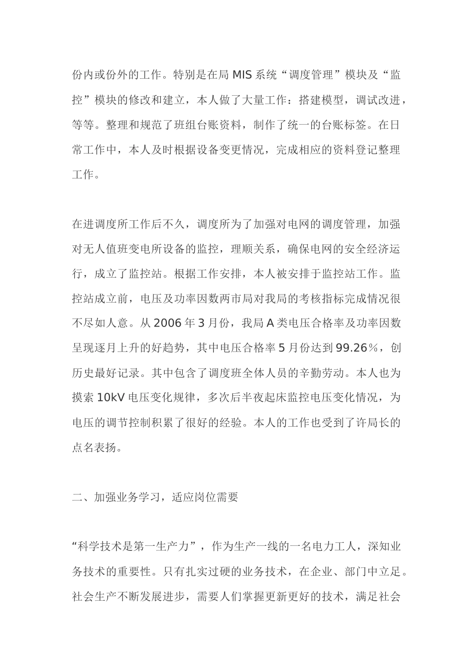 电力调度员个人工作总结_第2页