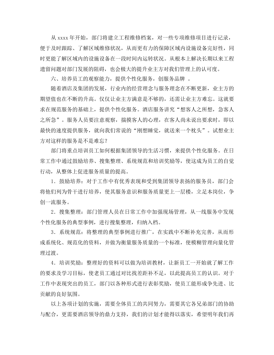 物业保洁工作计划范文 _第2页